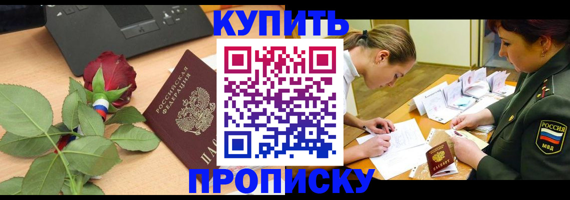 прописка регистрация в Новодвинске