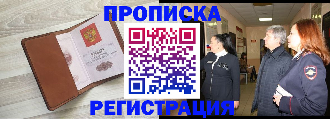 временная регистрация в Новодвинске